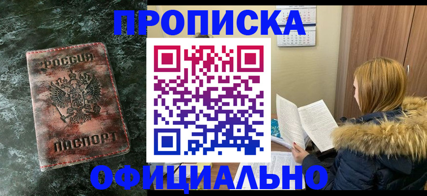 прописка для военкомата в Челябинской области