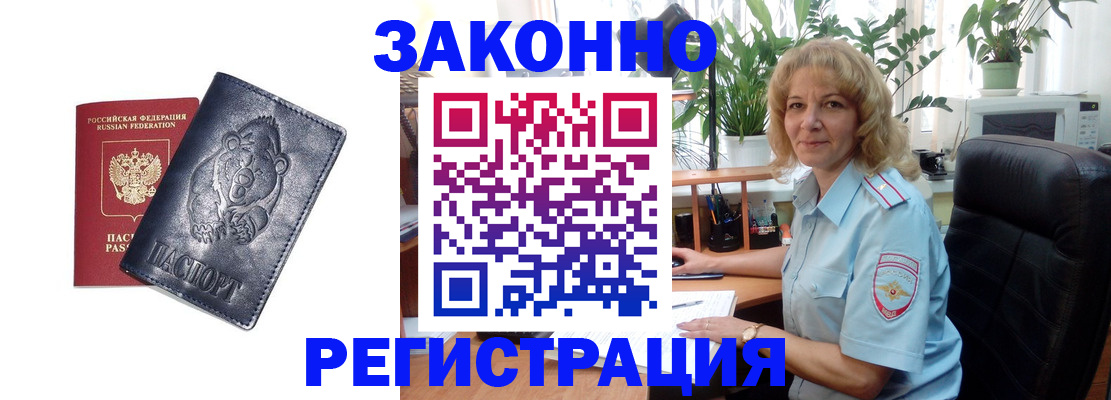 прописка законно в Челябинской области